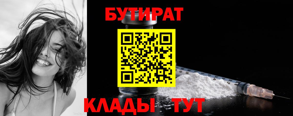 Бутират вода  Вход с VPN  Куйбышев 