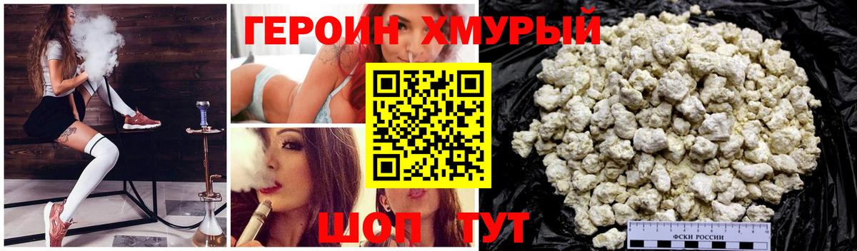 ГЕРОИН белый Куйбышев