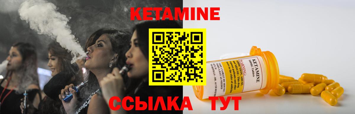 КЕТАМИН VHQ Куйбышев