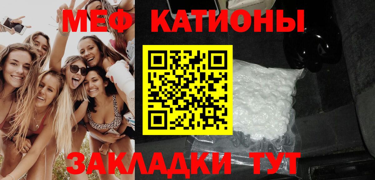 Меф мяу мяу Куйбышев