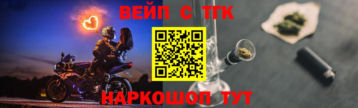 ТГК вейп Куйбышев